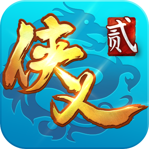 侠义2内置菜单版变态版 v1.2.13单机版