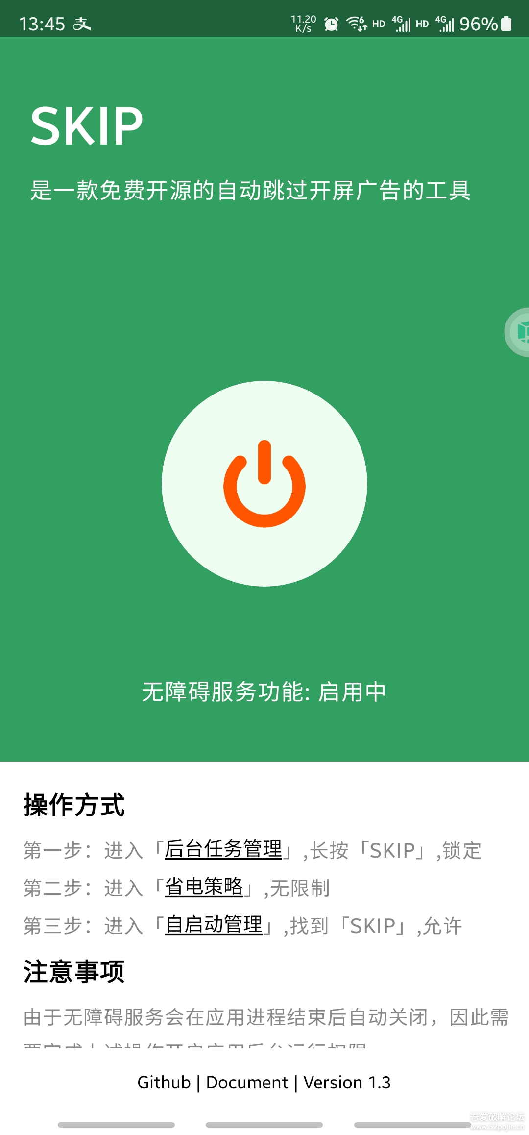 SKIP(跳过APP开屏广告)