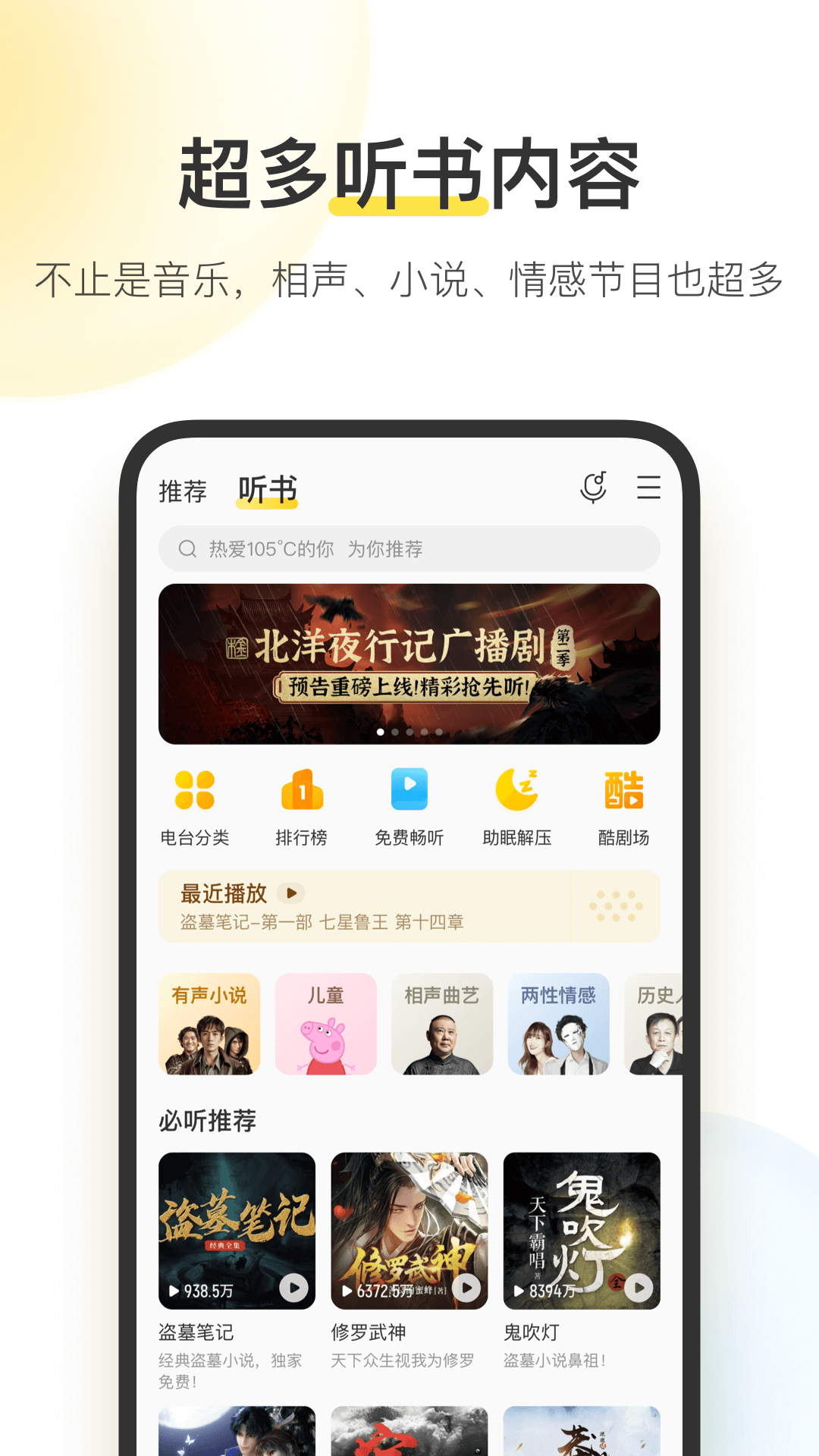 酷我音乐VIP特别版