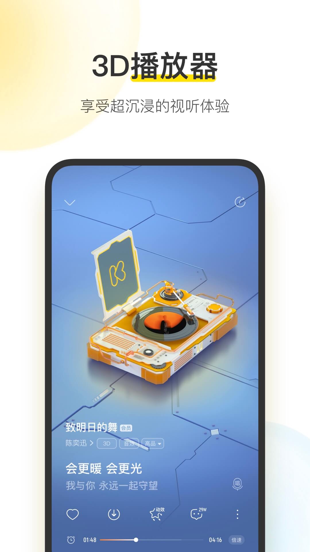 酷我音乐VIP特别版