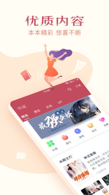 免费小说全集手机版