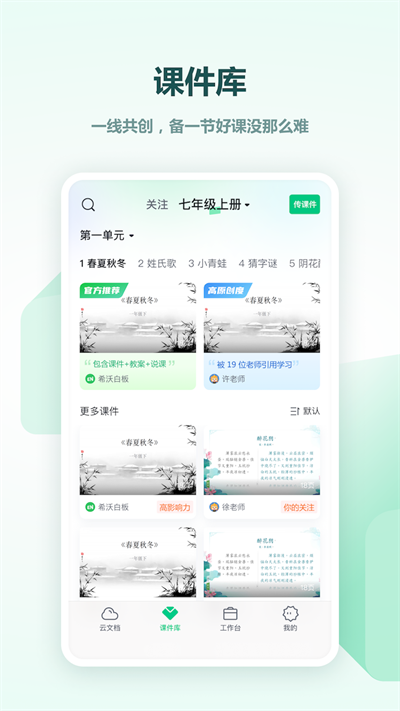希沃白板5APP安卓版