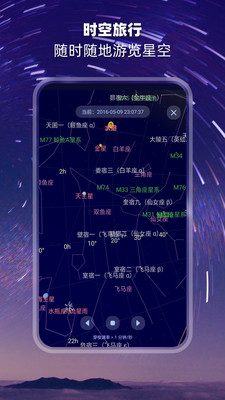 观星SkyGuide