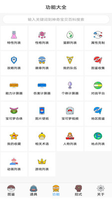 神奇宝贝图鉴(宝可梦图鉴)