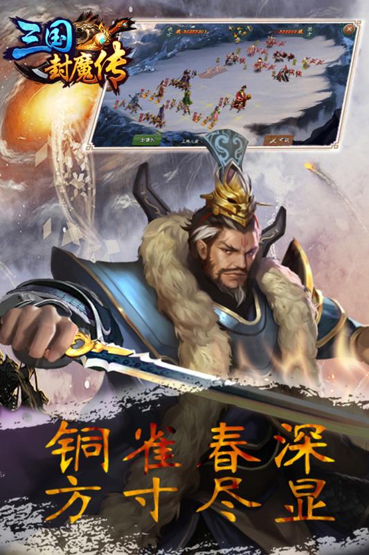 三国封魔传无限元宝版