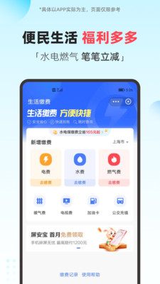 翼支付APP