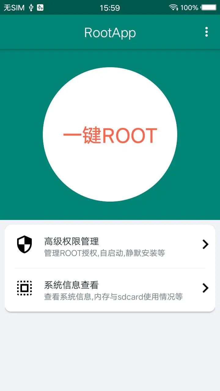 Root大师APP