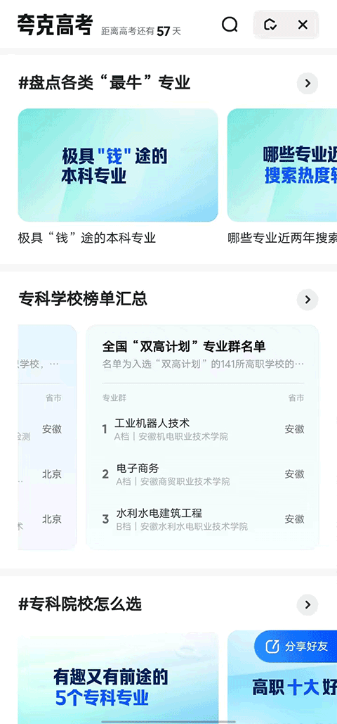 夸克app(高考志愿填报)