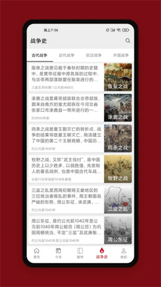 中华历史APP