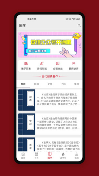 中华历史APP