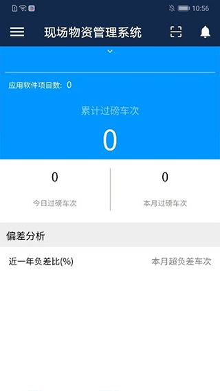 数字项目平台APP
