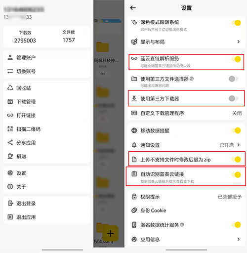 蓝奏云破解APP V1.3.1.6安卓破解版(图4)