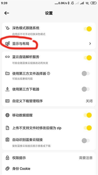 蓝奏云破解APP V1.3.1.6安卓破解版(图5)