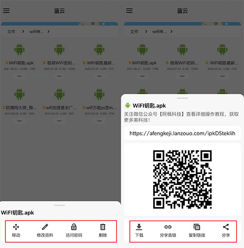 蓝奏云破解APP V1.3.1.6安卓破解版(图6)