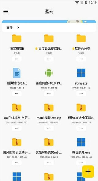 蓝奏云破解APP