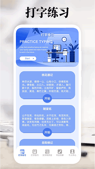 打字高手手机打字练习app v1.9安卓版1