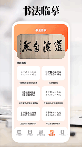 打字高手手机打字练习app v1.9安卓版3