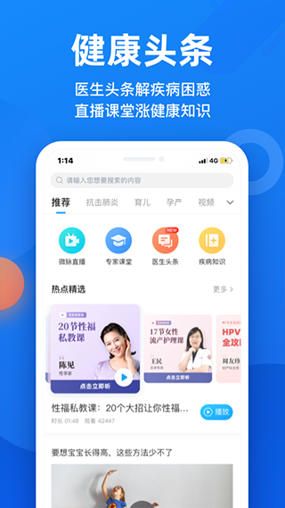 微脉APP