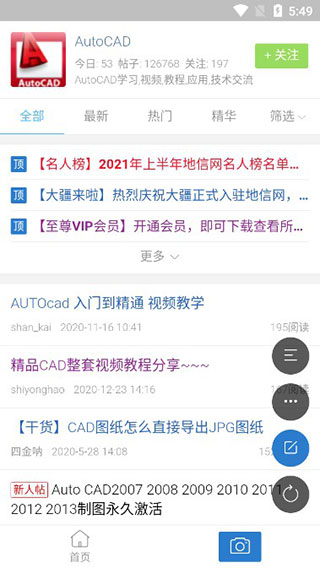 地信网论坛APP