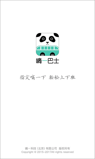 嘀一巴士APP