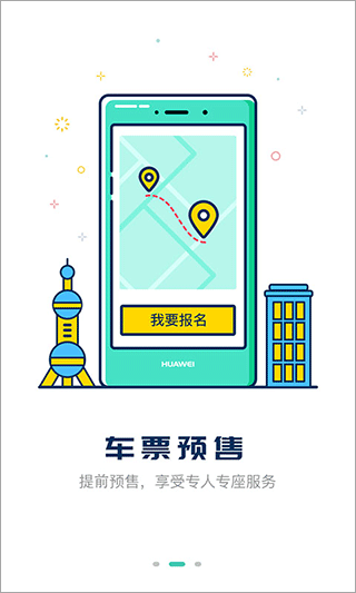 嘀一巴士APP