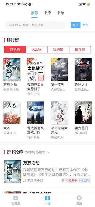 搜书大师VIP破解版