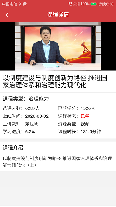 广东省干部培训网络学院手机版