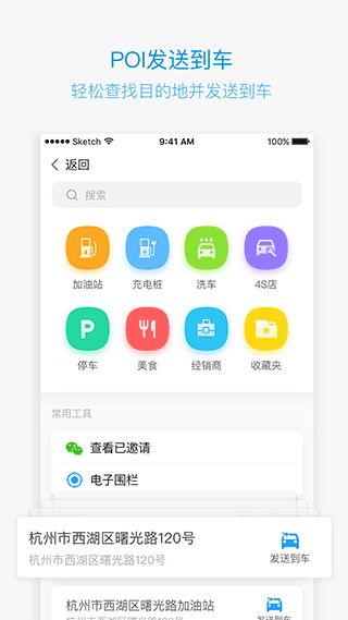 吉利gnetlink v3.1.1安卓版(图2)