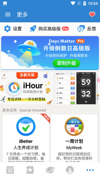 倒数日APP