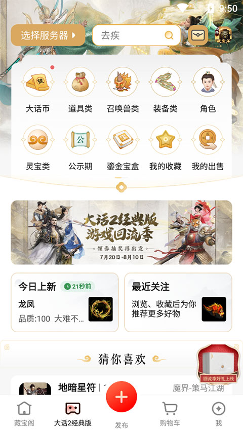 大话2藏宝阁app