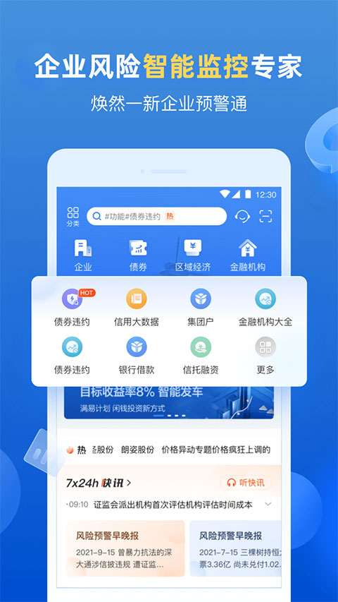 企业预警通app