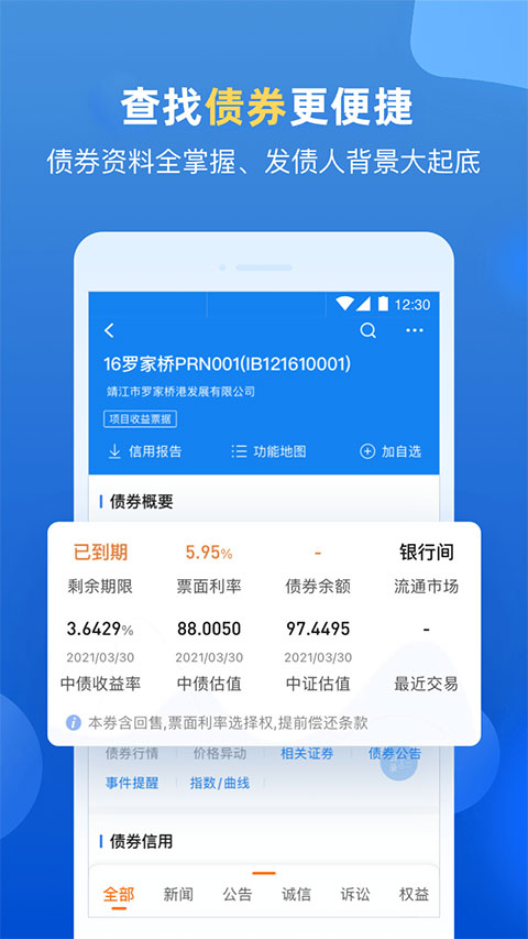 企业预警通app