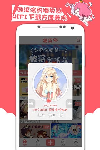 被窝声次元APP