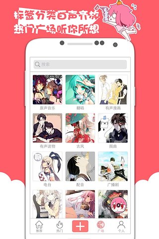 被窝声次元APP