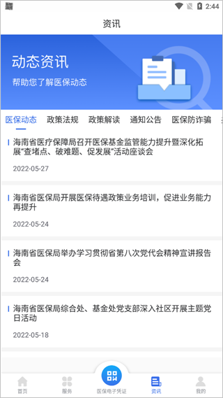海南医保APP