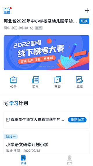 师学通最新版本