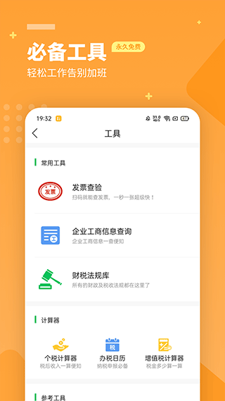 柠檬云财务软件免费版