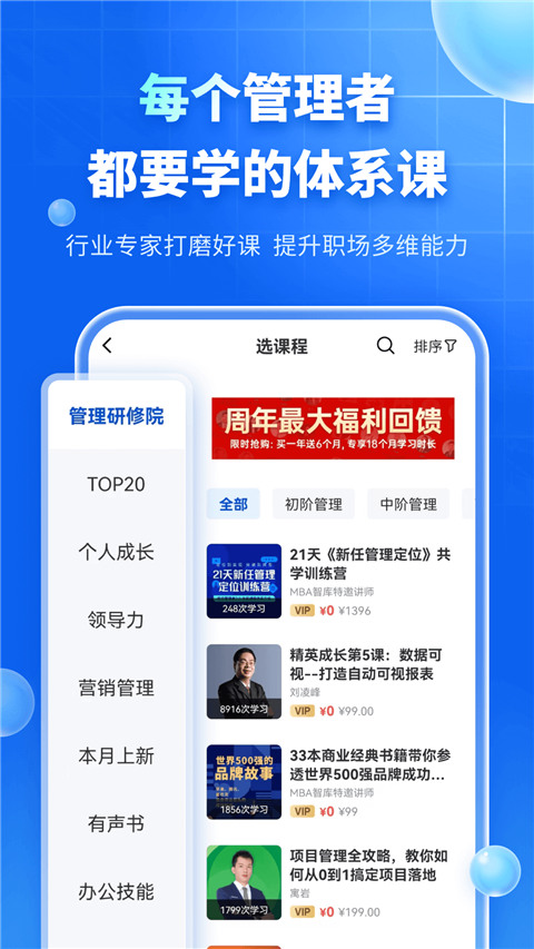 mba智库官网手机版