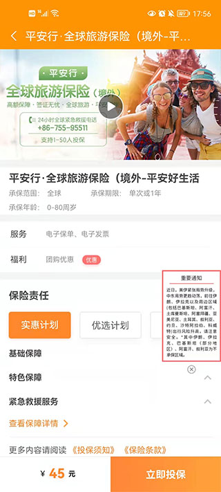 平安金管家APP