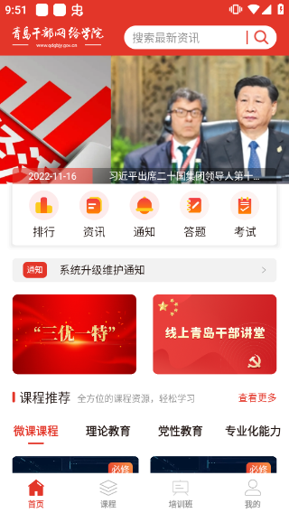 青岛干部网络学院手机版