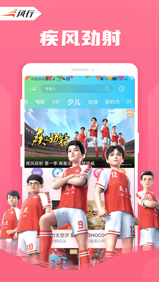 风行影视大全HD