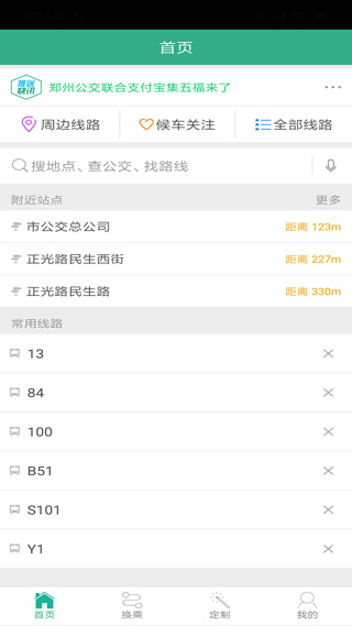 郑州行APP