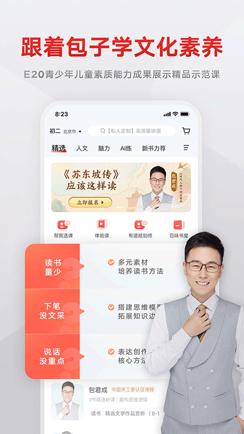 有道精品课APP下载