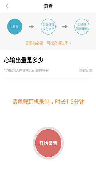 有来医生APP医生版