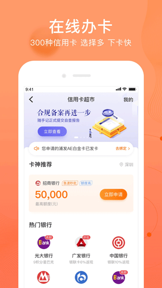 卡牛信用管家APP