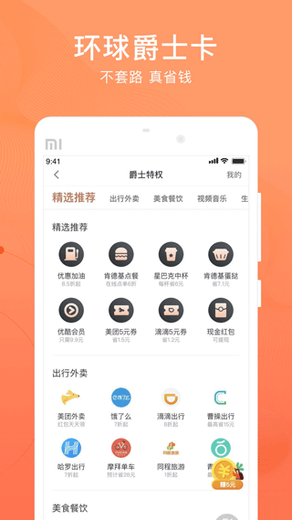 卡牛信用管家APP