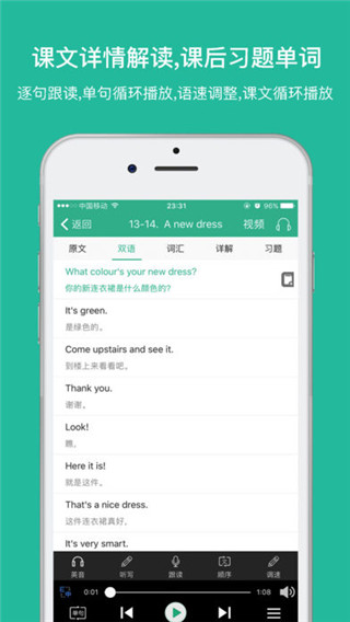省心英语APP