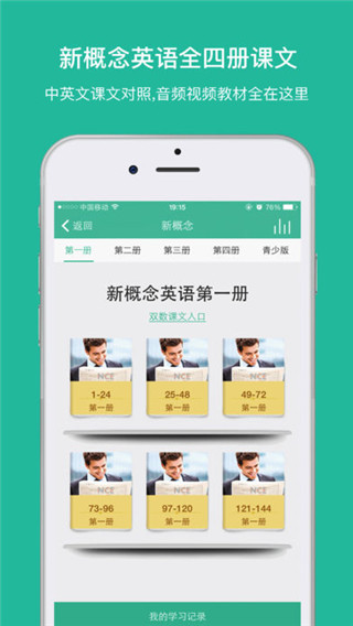 省心英语APP