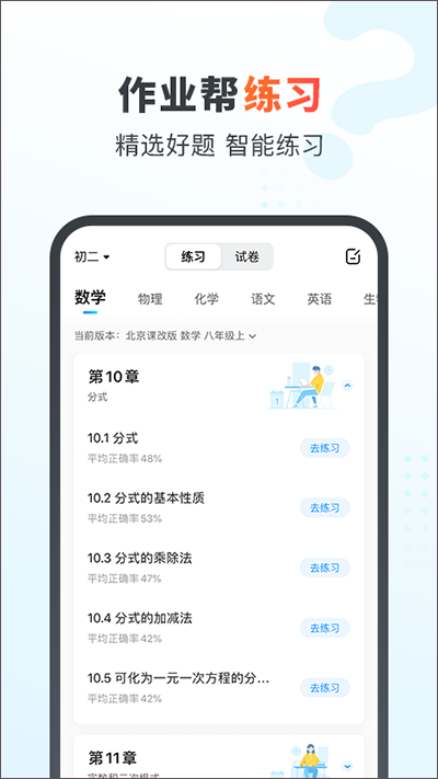 作业帮家长版APP