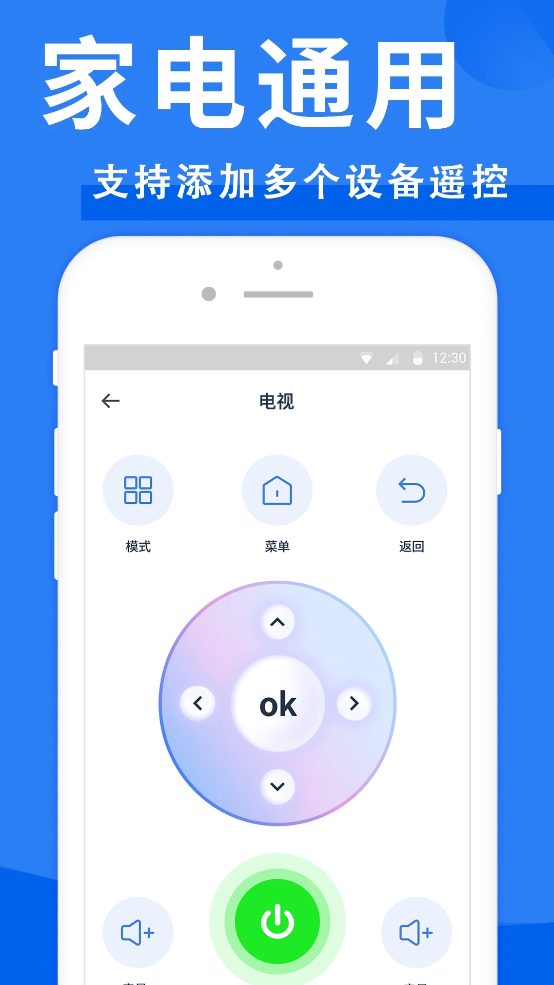 智能遥控器APP
